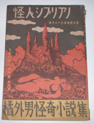 古川ロッパ昭和日記 全4冊 付録付き(古川ロッパ著) / 東光書店