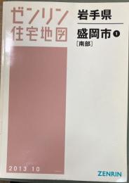 盛岡市1(南部)　　2013　10