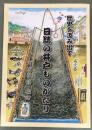 歴史を汲み出す日詰の井戸ものがたり