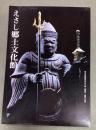 えさし郷土文化館