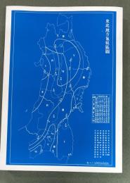 東北へのまなざし : 1930-1945