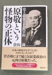 史上最強の平民宰相