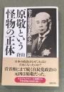 史上最強の平民宰相