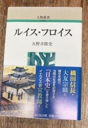 ルイス・フロイス