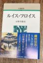 ルイス・フロイス