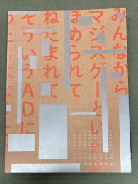 イワテ　アート　ディレクターズ　クラブ　アニュアル　2016