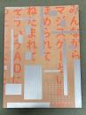 イワテ　アート　ディレクターズ　クラブ　アニュアル　2016