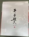 井堂雅夫作品集
