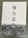 棟方志功展 : 棟方板画館名品選