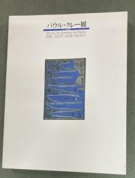 パウル・クレー展 : クレー家秘蔵