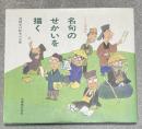 7人の漫画家名句のせかいを描く