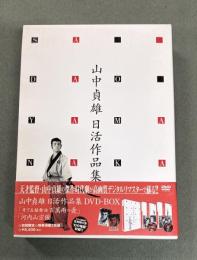 山中貞雄日活作品集　ビデオディスク2枚＋冊子２冊