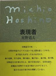 表現者