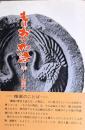 もりおか物語　1 (惣門かいわい)