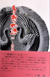 もりおか物語　9 (内丸・大通かいわい)