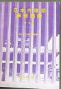 日本古建築細部語彙
