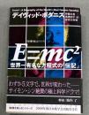 E=mc2(スクエア)