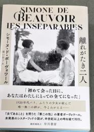 離れがたき二人