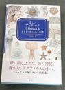 美しいアンティーク生物画の本　クラゲ・ウニ・ヒトデ篇
