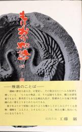 もりおか物語　1 (惣門かいわい)