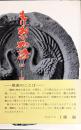 もりおか物語　1 (惣門かいわい)