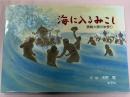 海に入るみこし : 房総大原の秋祭り