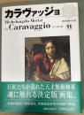 カラヴァッジョ
