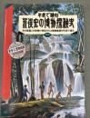年表で読む荒俣宏の博物探検史
