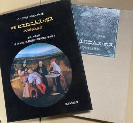 ヒエロニムス・ボス