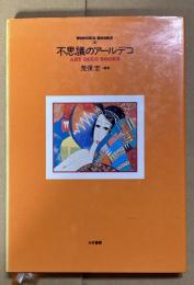 Wonder books : 見たこともない綺麗な本