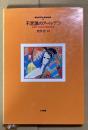 Wonder books : 見たこともない綺麗な本