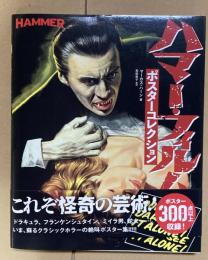 ハマー・フィルム　ポスターコレクション