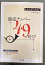 競売ナンバー49の叫び