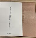 佐竹本三十六歌仙絵巻 : 大和文華館収蔵　馬場あき子解説とも
