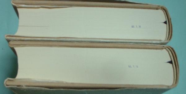 良寛全集 上下2冊(東郷豊治編) / 古本、中古本、古書籍の通販は