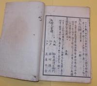 新校正孔方図鑑