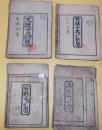 江戸暦 天明八年〜慶応四年迄(含仙台暦4冊) 72冊
