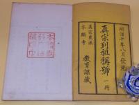 真宗列祖称号