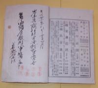 言文一致　軍人文鑑