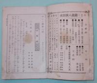 やまと錦　　第八号