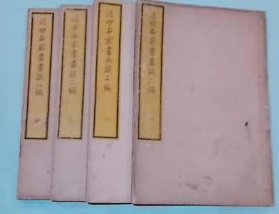南部九戸落城(渡辺喜恵子 著) / 東光書店 / 古本、中古本、古