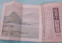 講談倶楽部　第一巻第一号　三版