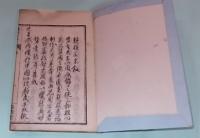 親族正名