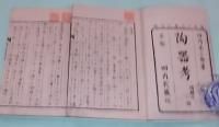 陶器考　付録とも　二冊