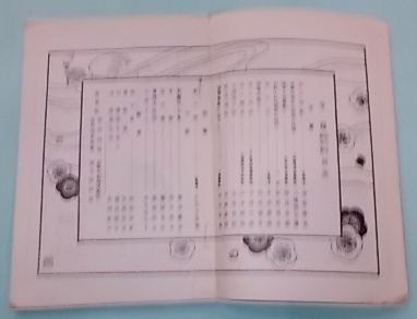松屋呉服店『今様』第八年新年号 大正二年1月1日発行 / 古本
