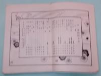 大正2年 1913年発行 松屋呉服店 今様 第八年新年號 大正レトロ 機関情報誌 松屋呉服店『今様』第八年新年号 大正二年1月1日発行 / 古本、中古本