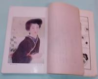 松屋呉服店『今様』第八年新年号 大正二年1月1日発行 / 古本、中古本