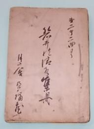 磐井の清水(いわいのしみつ)　22号,23号,24号,25号,26号、27号29号合本