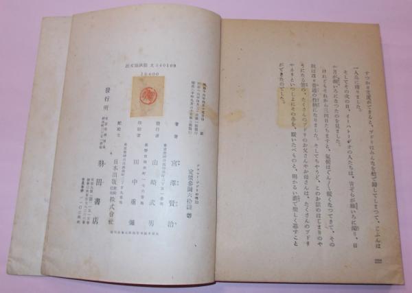 グスコーブドリの伝記 童話 宮沢賢治 著 横井弘三 絵 東光書店 古本 中古本 古書籍の通販は 日本の古本屋 日本の古本屋