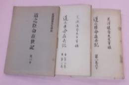 道之臣命在世記　全3冊　第一〜第８巻以下